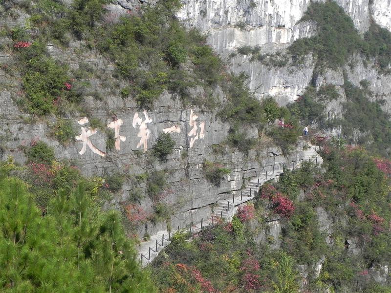 云阳龙缸 云阳龙缸