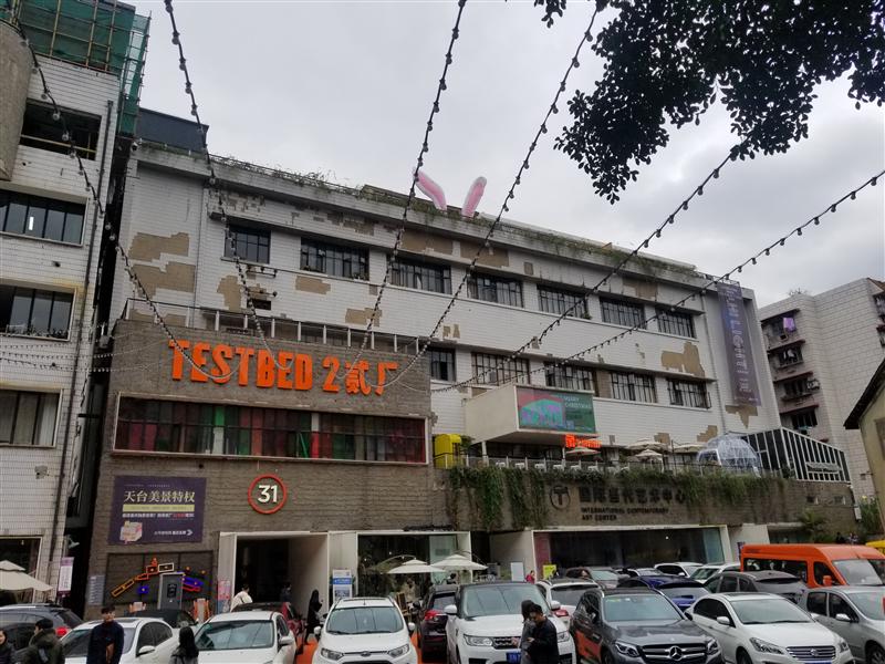 鹅岭二厂 鹅岭二厂