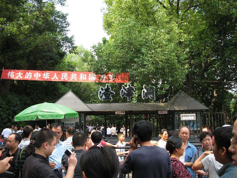 歌乐山 渣滓洞 歌乐山 渣滓洞