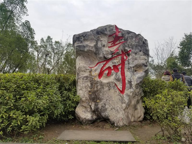 重庆 长寿 长寿湖公园