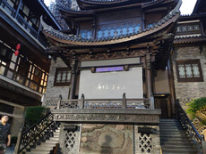 重庆 长嘉汇 王家大院