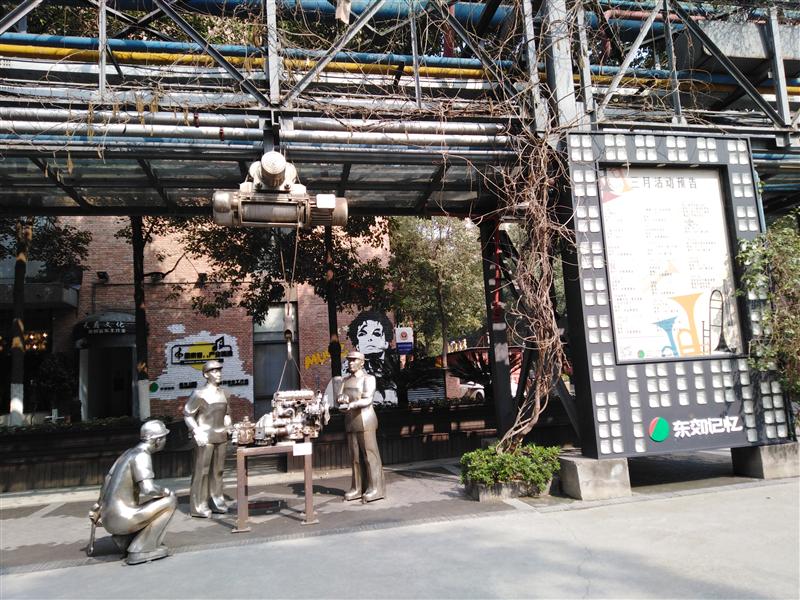 四川成都 东郊记忆 四川成都 东郊记忆