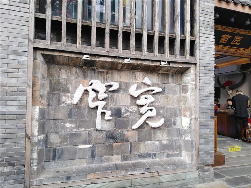 中国 四川成都 宽窄巷子 春天 中国 四川成都 宽窄巷子 春天