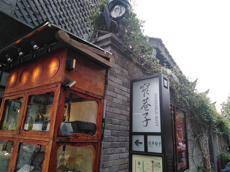 中国 四川成都 宽窄巷子  中国 四川成都 宽窄巷子