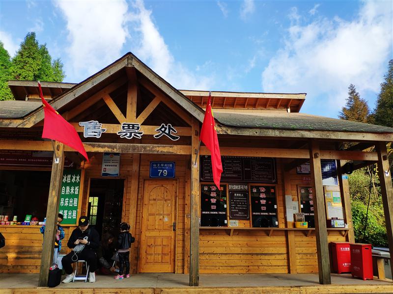 Chongqing Nanchuan Mountain Wangping Ticket Office Chongqing Nanchuan Mountain Wangping Ticket Office