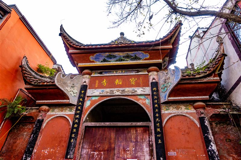 重庆 沙坪坝 磁器口 宝轮寺 