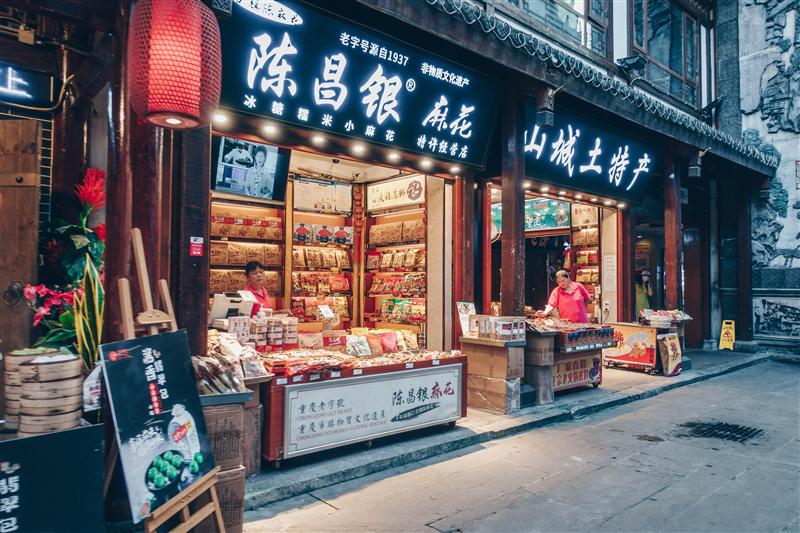 磁器口美食街 磁器口美食街