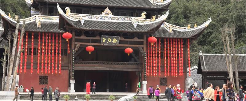 重庆 彭水县 九黎城