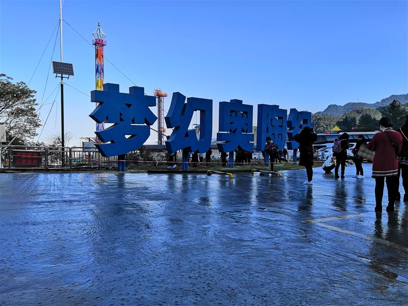 重庆 奥陶纪 景区门口  重庆 奥陶纪 景区门口