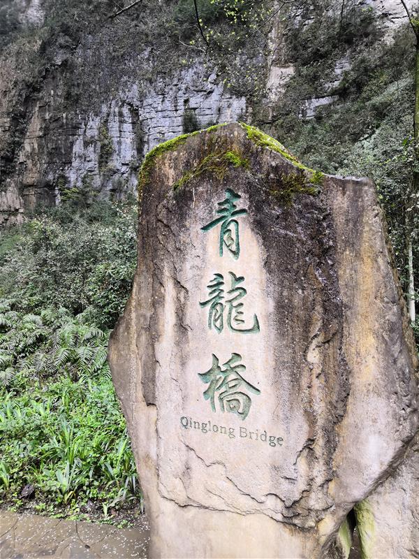 武隆 天生三桥 武隆 天生三桥