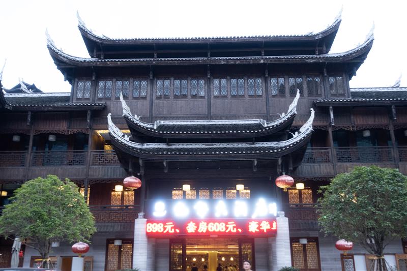 重庆 彭水 九黎城 九黎大酒店 外观