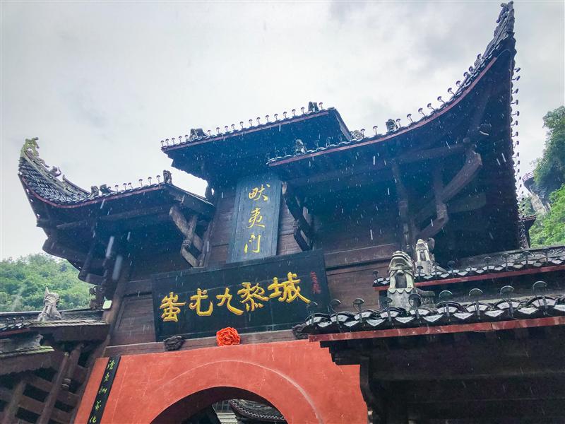 重庆 彭水 蚩尤九黎城 重庆 彭水 蚩尤九黎城