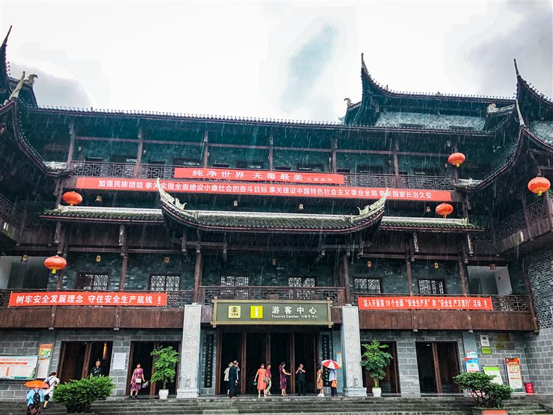 重庆 彭水 蚩尤九黎城 游客中心 