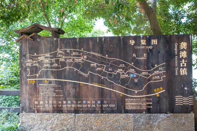 重庆 酉阳 龚滩古镇 导览图 