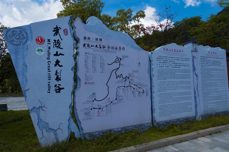 重庆 涪陵 武陵山大裂谷 导览图 夏季 