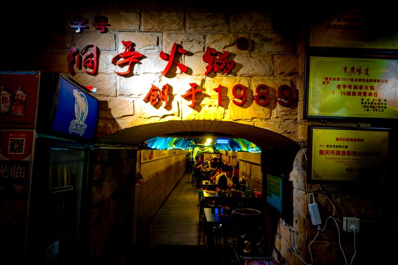 Chongqing Lianglukou Dongting Hot Pot Chongqing Hot Pot, China Chongqing Lianglukou Dongting Hot Pot Chongqing Hot Pot, China