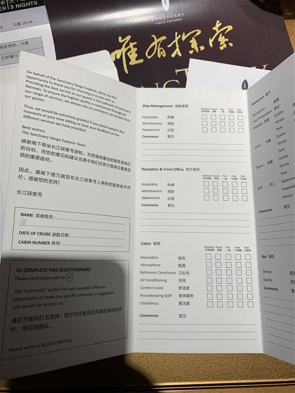 長江探索號賓客意見表 長江探索號賓客意見表