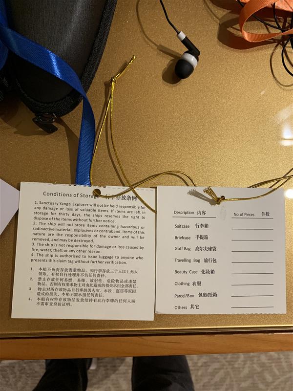 長江探索號行李托運牌 長江探索號行李托運牌