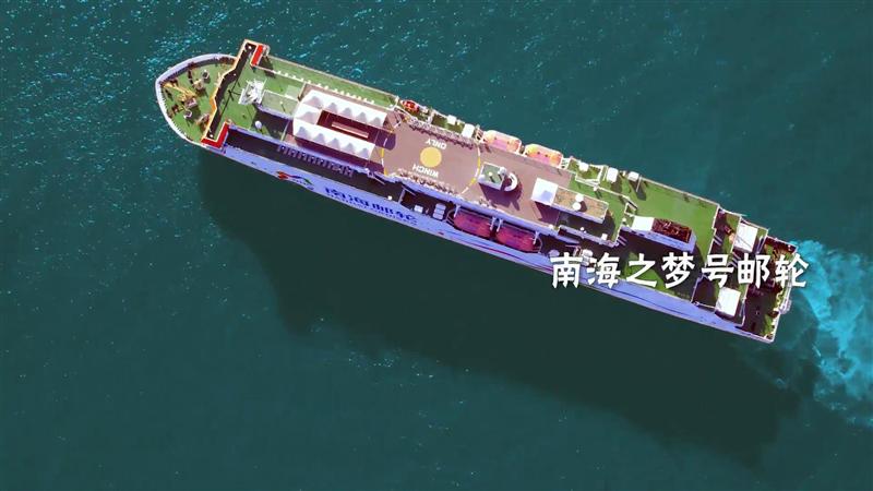 海洋邮轮 梦之旅