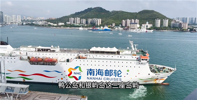 海洋邮轮 南海邮轮 海洋邮轮 南海邮轮
