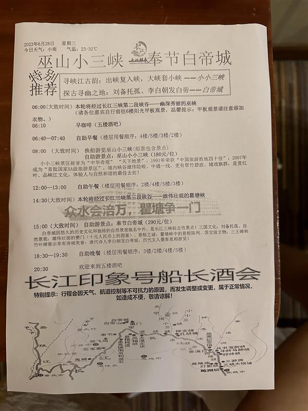 三峡游轮长江印象行程单 三峡游轮长江印象行程单