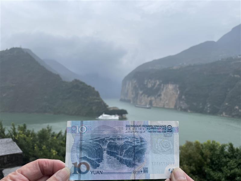 十元人民币瞿塘峡 十元人民币瞿塘峡