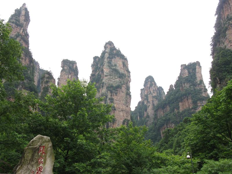 中国 湖南 张家界