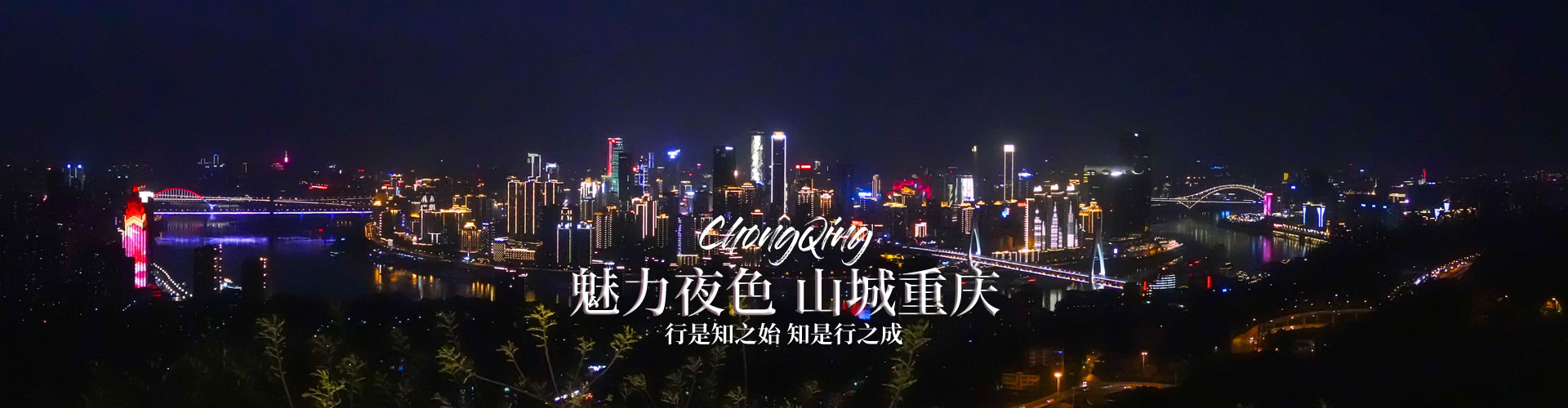 重庆旅游夜景