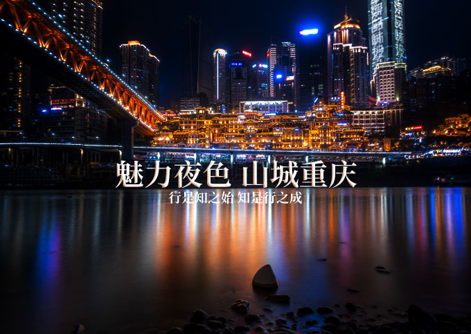 重庆旅游攻略