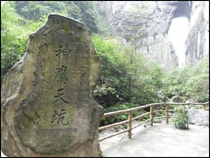 重慶 武隆 天坑三橋 神鷹天坑 冬季 張志倫