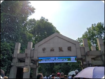 中國 江蘇南京 中山陵 夏天 陸維