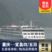 【黃金】黃金二號