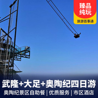 重庆到大足石刻旅游_武隆天坑三桥、地缝、大足石刻、奥陶纪汽车四日游