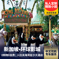 重庆到新加坡旅游_新加坡深度亲子游5天 重庆直飞