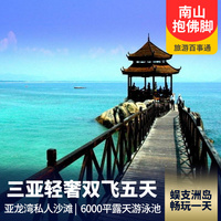 重庆到天涯海角旅游_【奢享】海南+蜈支洲岛双飞5日游