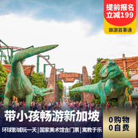 重庆到新加坡旅游_亲子游花园城市新加坡6天 玩转圣淘沙+环球影城