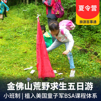 重庆到金佛山旅游_【金佛山营地】避暑夏令营、荒野生存五日游