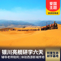 重庆到境内旅游_银川沙漠研学夏令营动车六日游