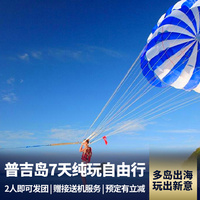 重庆到东南亚旅游_泰国普吉岛7天纯玩自由行 精品小团 2人即可发团