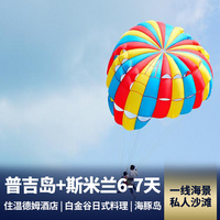 重庆到东南亚旅游_普吉岛+斯米兰岛6-7天 住温德姆华美达酒店