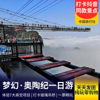 【网红旅游目的地，畅玩5.5小时】重庆万盛奥陶纪冒险探秘1日游