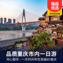 重慶市內網紅打卡一日游