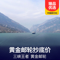 黄金邮轮
