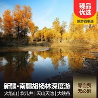 重庆到新疆旅游_天山天池、吐鲁番、鄯善、喀纳斯、魔鬼城、可可托海双飞8日游