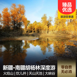 新疆旅游線路：天山天池 吐魯番 鄯善 喀納斯 魔鬼城 可可托海雙飛8日游 深度游 全程0自費