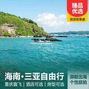 【重慶直飛】海南三亞自由行5天/6天