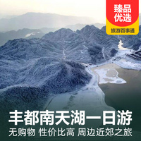 重庆到重庆旅游_丰都南天湖一日游