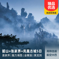 重庆到凤凰古城旅游_韶山、张家界、凤凰古城5日游
