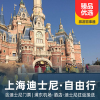 重庆到华东旅游_【自由行】华东上海迪士尼 三日游/四日游