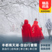 重庆到重庆旅游_丰都南天湖——自由行、自驾游、单定票、单订房